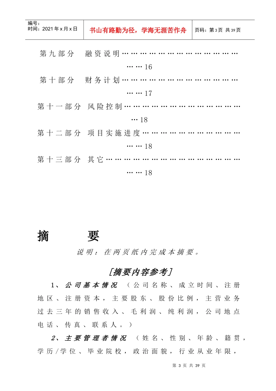 商业计划书的编写摘要资料_第3页