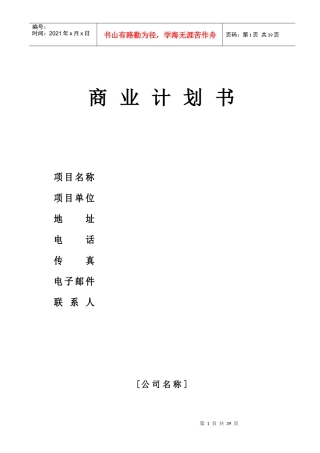 商业计划书的编写摘要资料