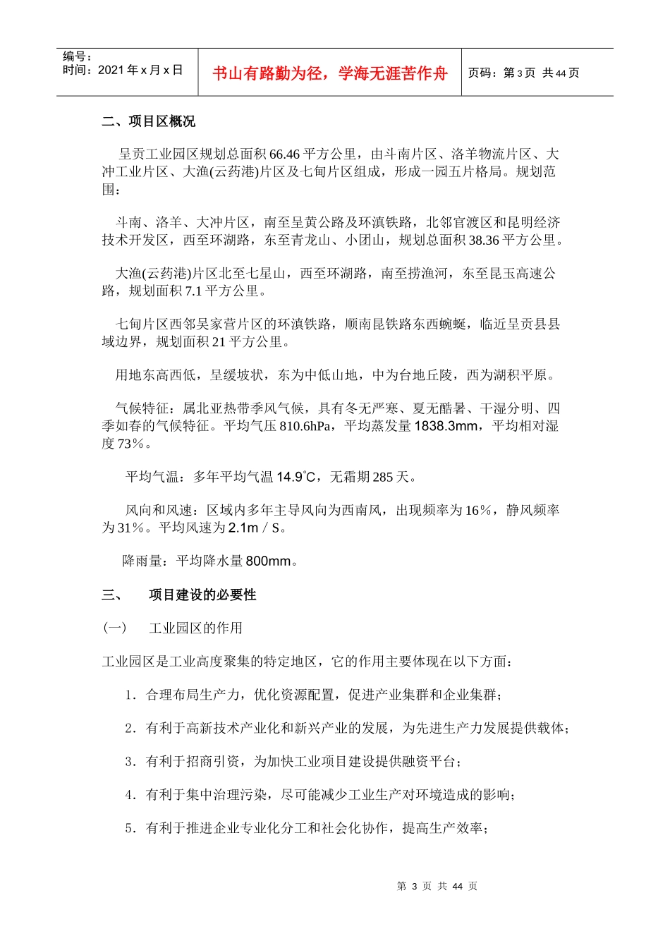 呈贡工业园策划可行性研究报告_第3页
