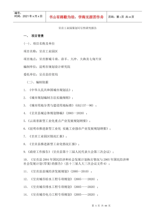 呈贡工业园策划可行性研究报告