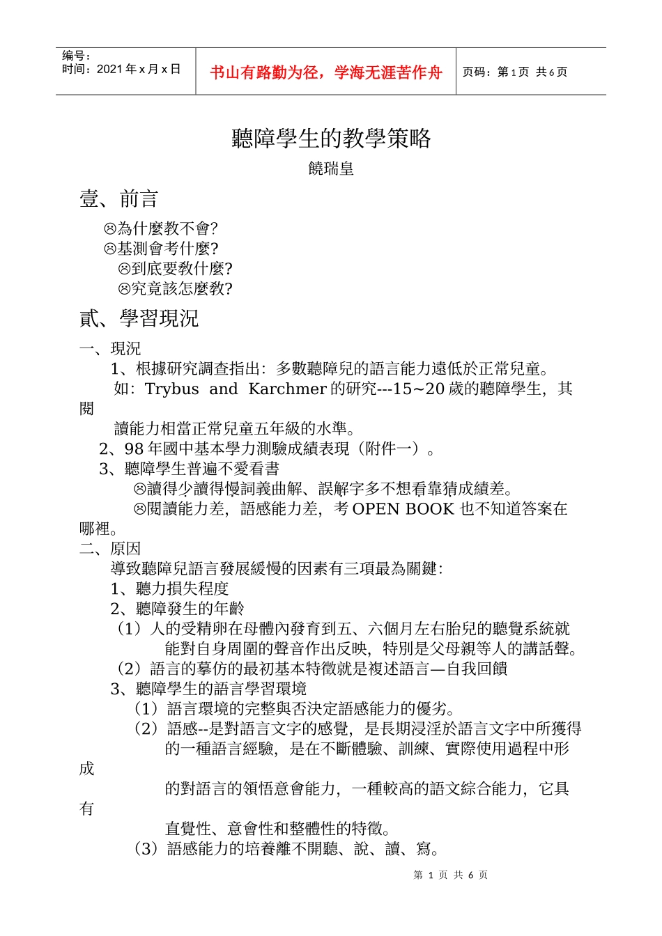 听障学生的教学策略_第1页