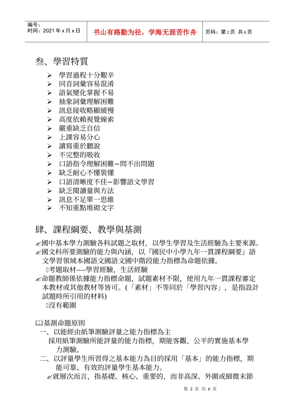 听障学生的教学策略_第2页