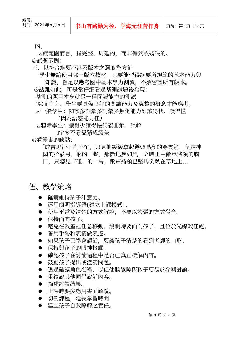 听障学生的教学策略_第3页