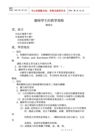 听障学生的教学策略