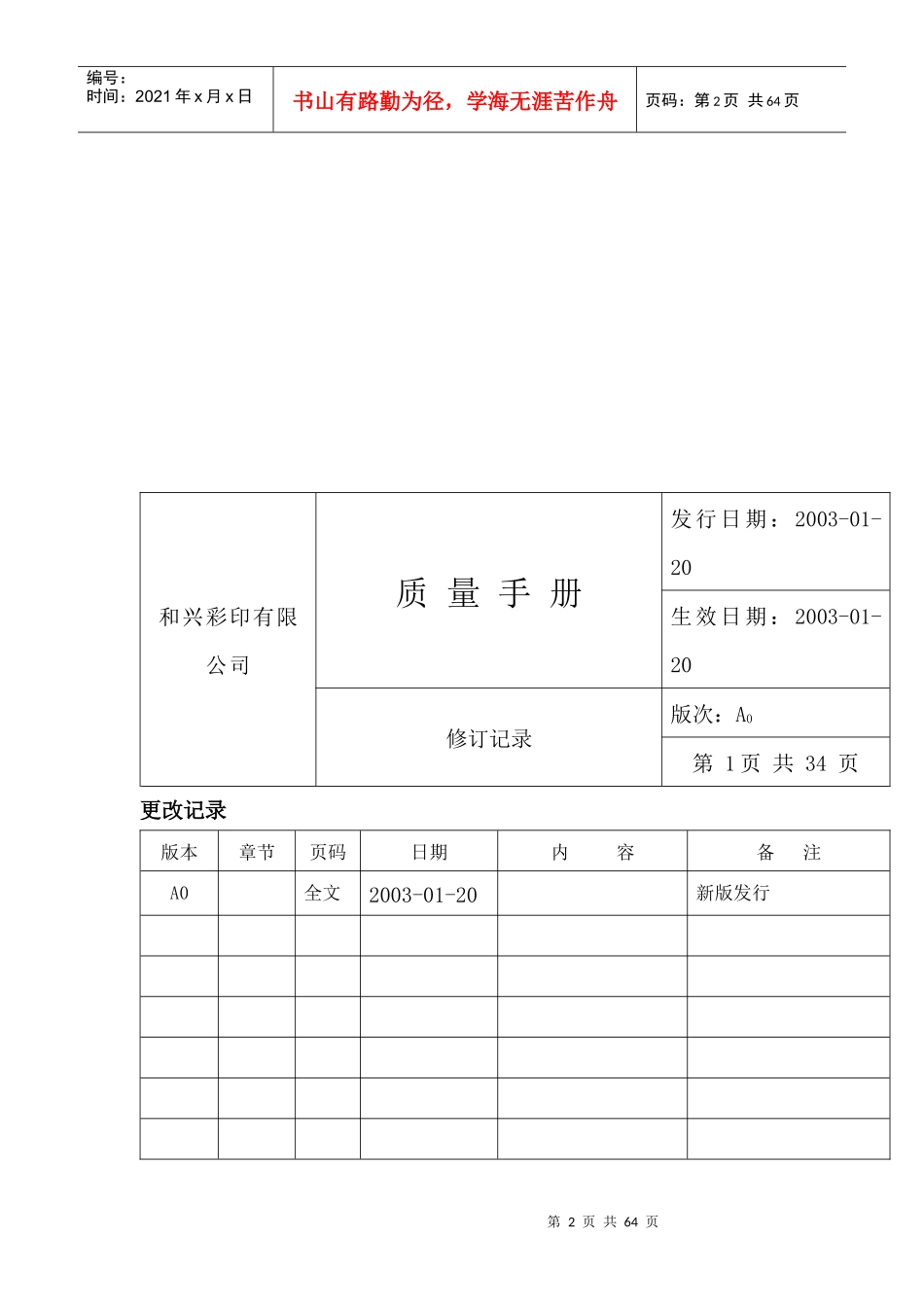 和兴彩印有限公司质量手册_第2页