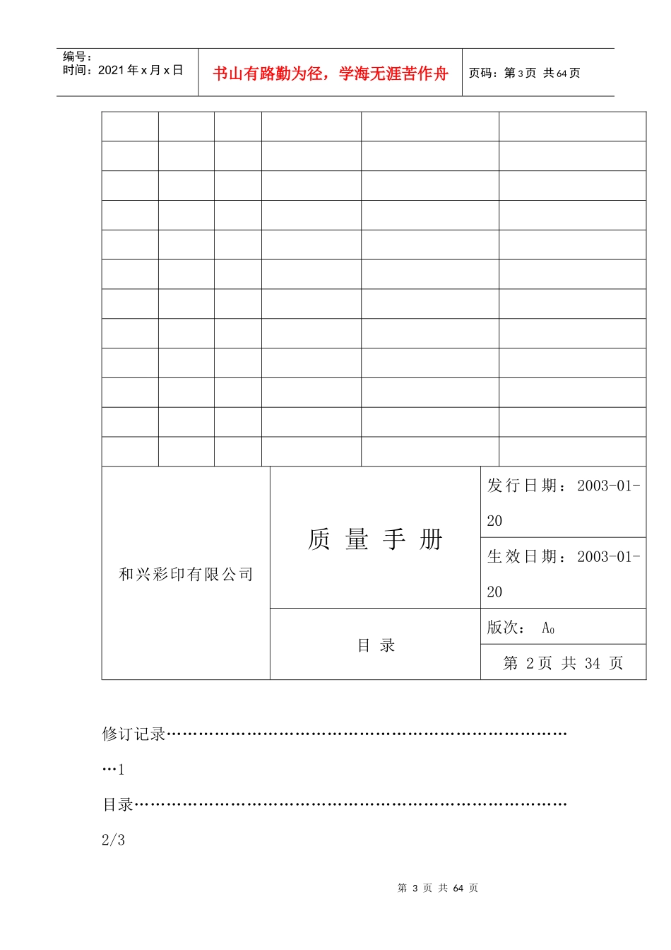 和兴彩印有限公司质量手册_第3页