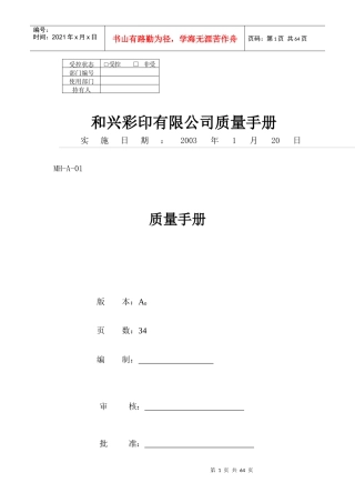 和兴彩印有限公司质量手册