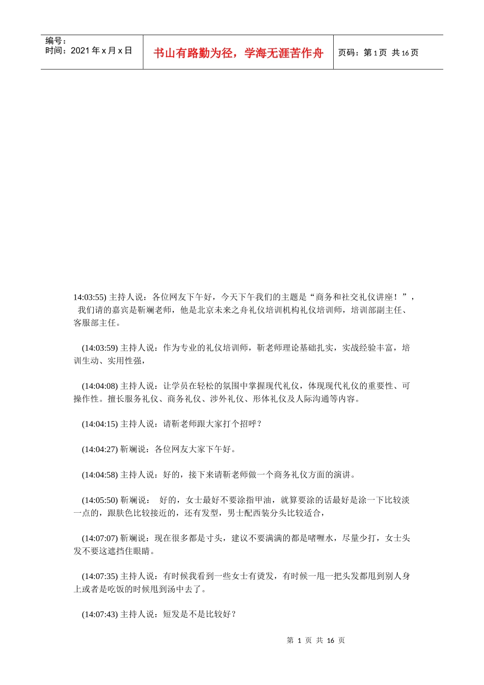 商务和社交礼仪专题讲座_第1页