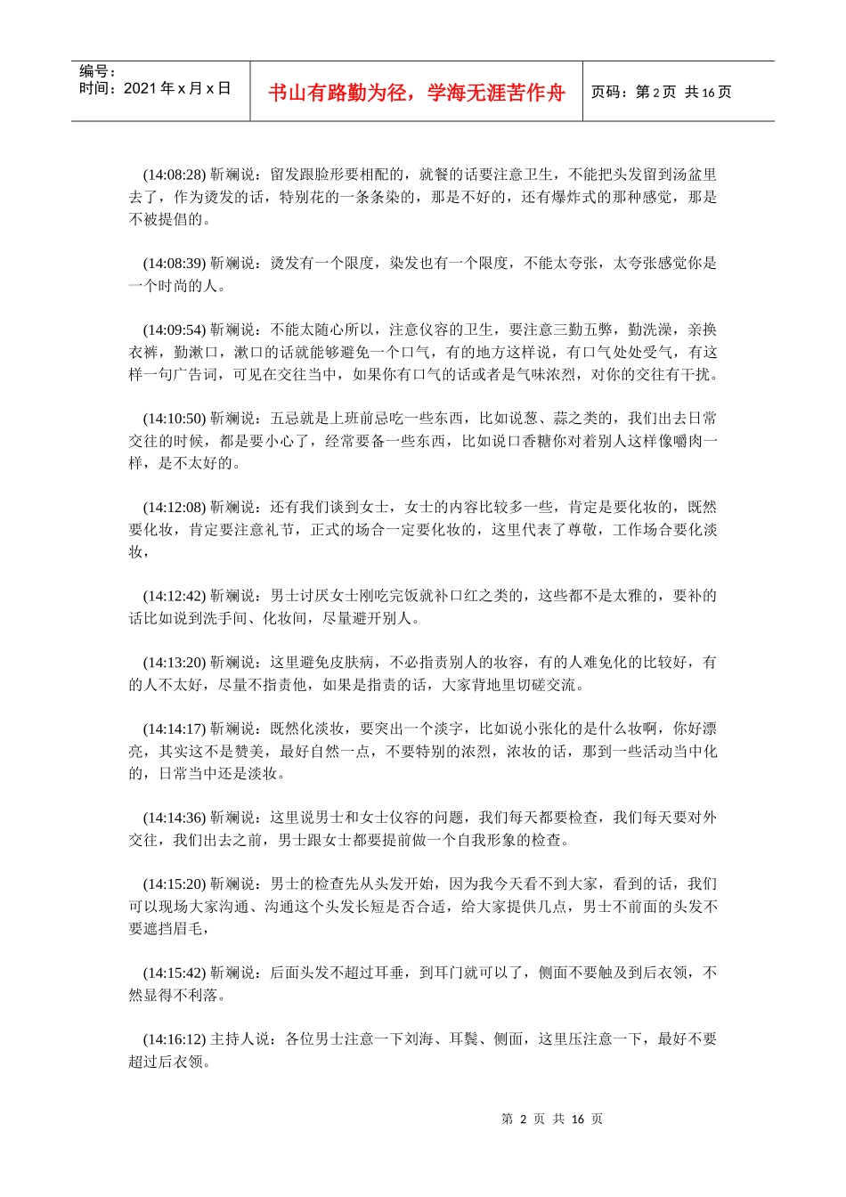 商务和社交礼仪专题讲座_第2页