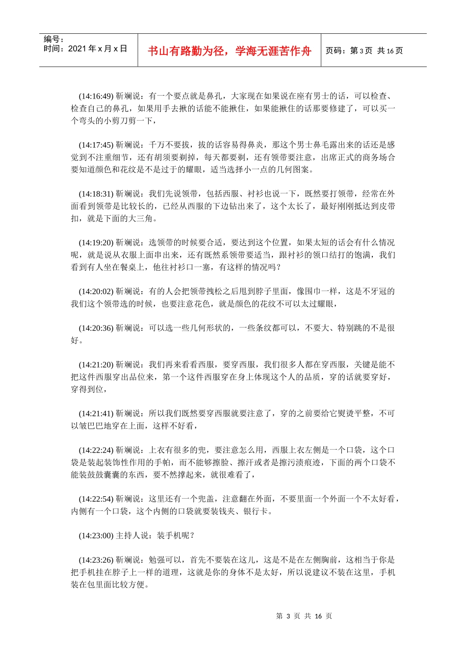 商务和社交礼仪专题讲座_第3页