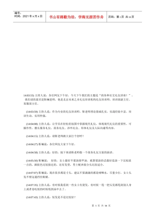 商务和社交礼仪专题讲座