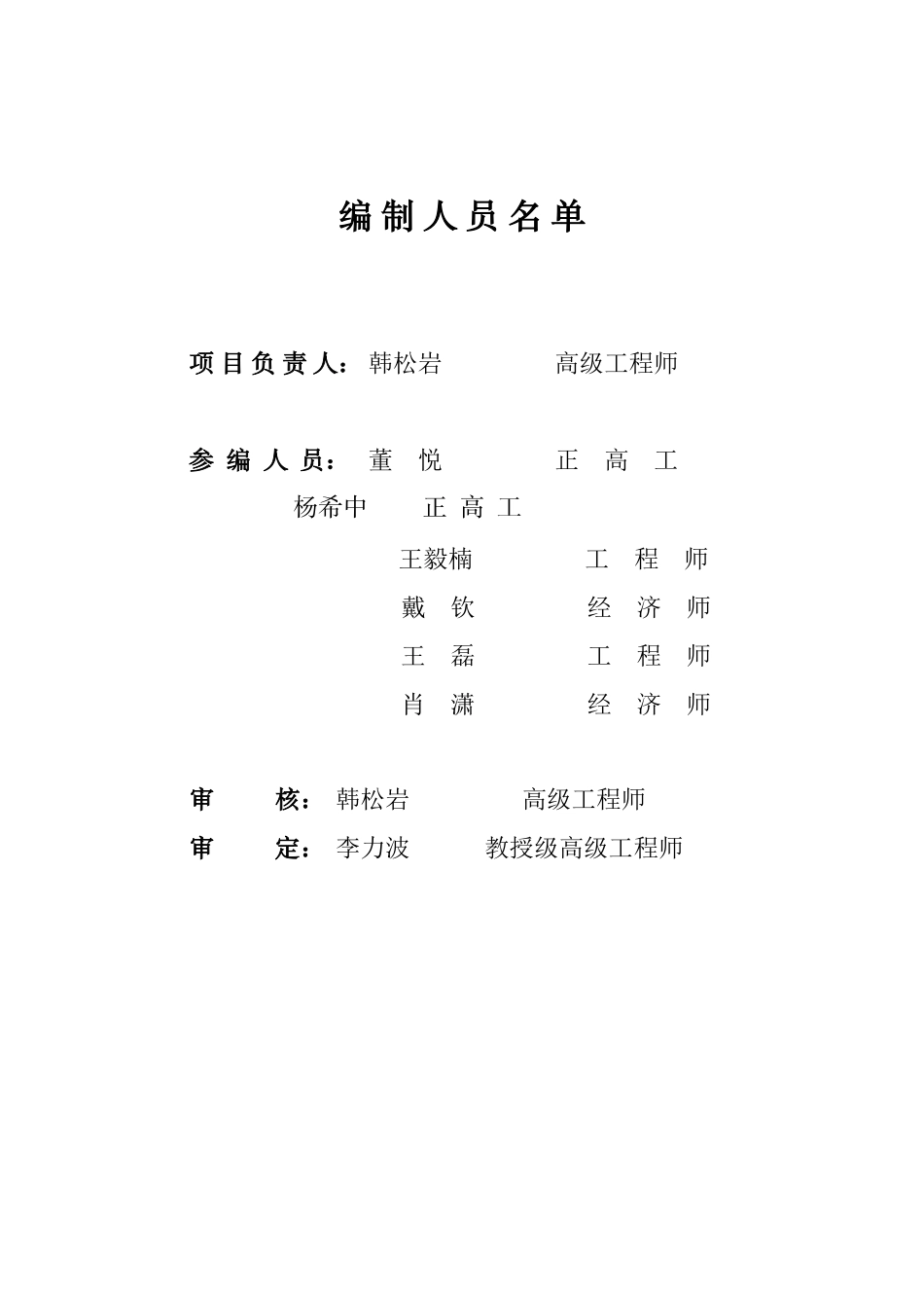哈尔滨市幸福镇农村土地整治项目130307_第3页