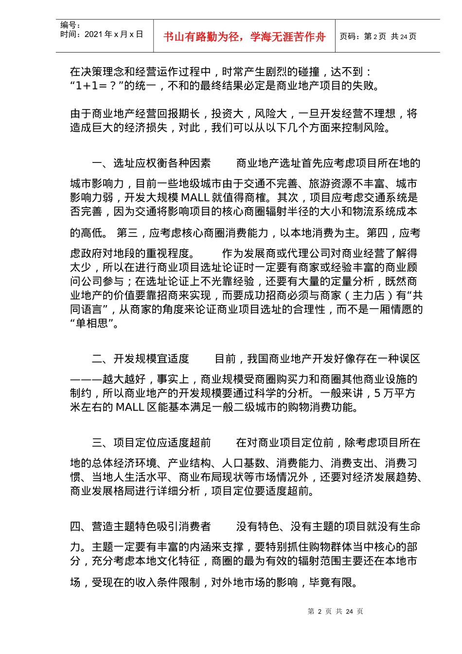 商业地产风险研究讨论_第2页