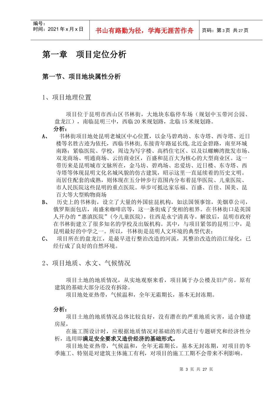 商业综合体策划全案_第3页