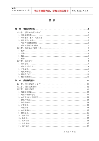 商业综合体策划全案