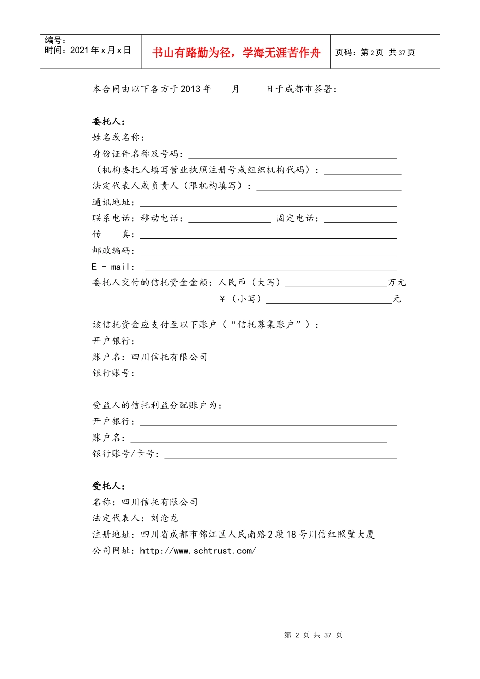 四川信托金骊索道项目集合信托计划合同_第2页