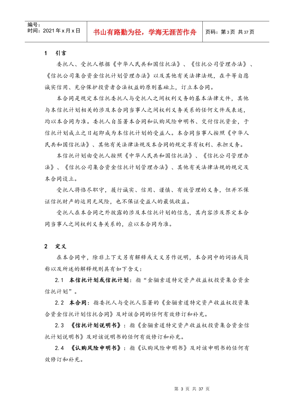 四川信托金骊索道项目集合信托计划合同_第3页