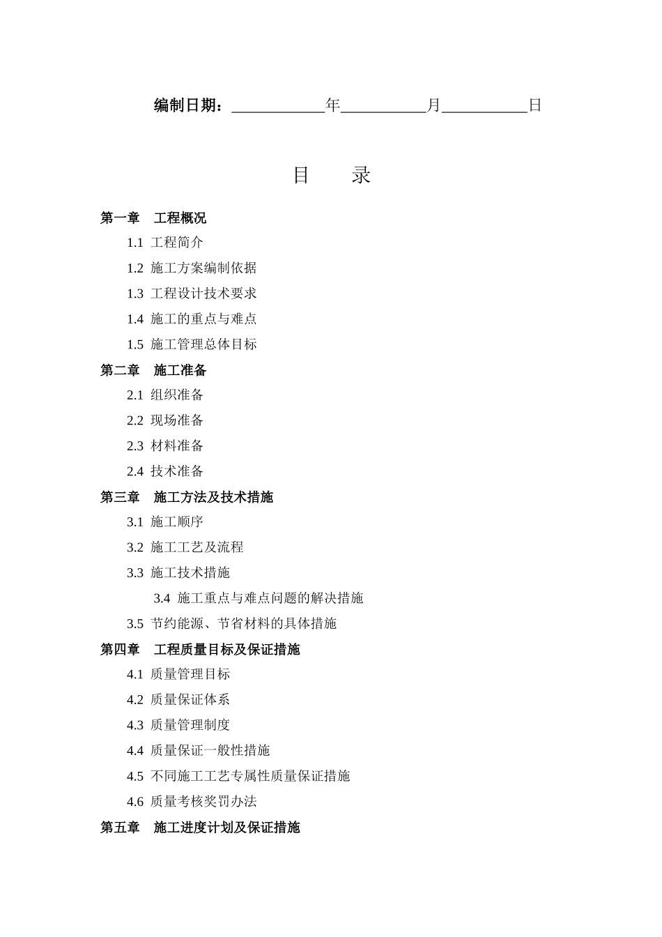 商业及住宅项目地下连续墙及试桩工程高压旋喷桩_第3页