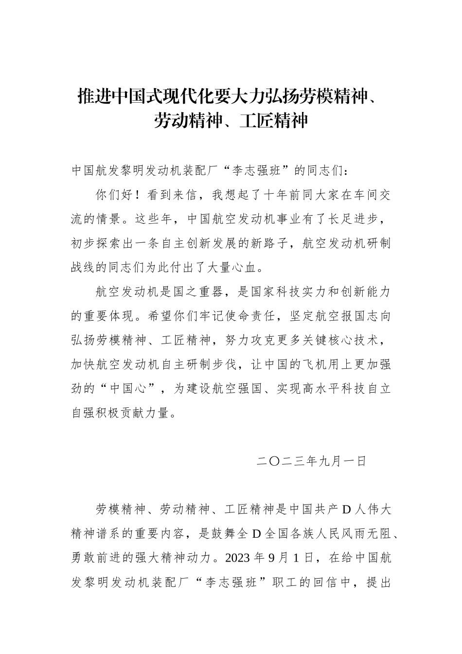 推进中国式现代化要大力弘扬劳模精神、劳动精神、工匠精神_第1页