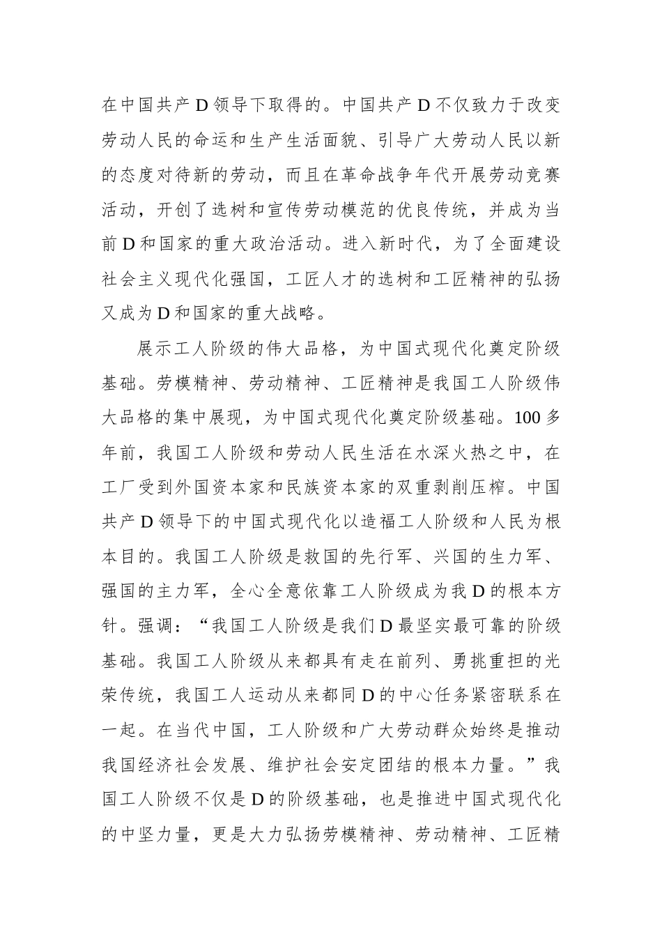 推进中国式现代化要大力弘扬劳模精神、劳动精神、工匠精神_第3页