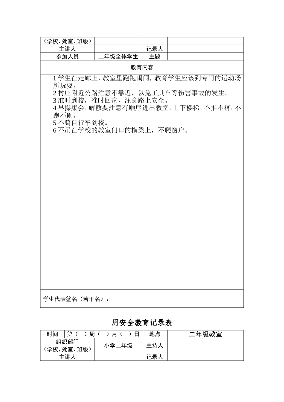 小学二年级周安全教育记录表_第3页