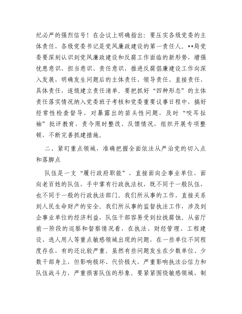 在2024年党风廉政建设调研工作座谈会上的讲话_第2页