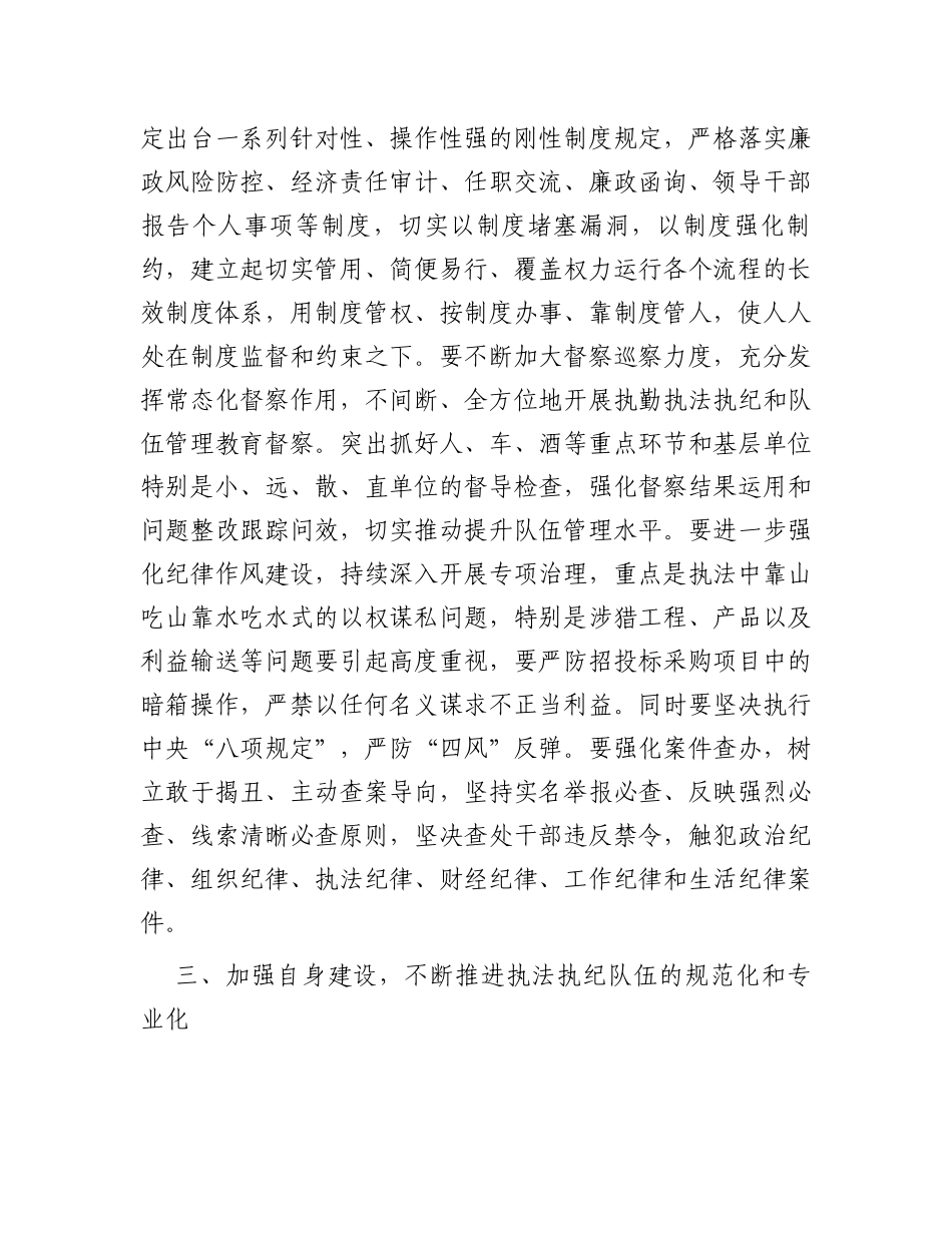 在2024年党风廉政建设调研工作座谈会上的讲话_第3页