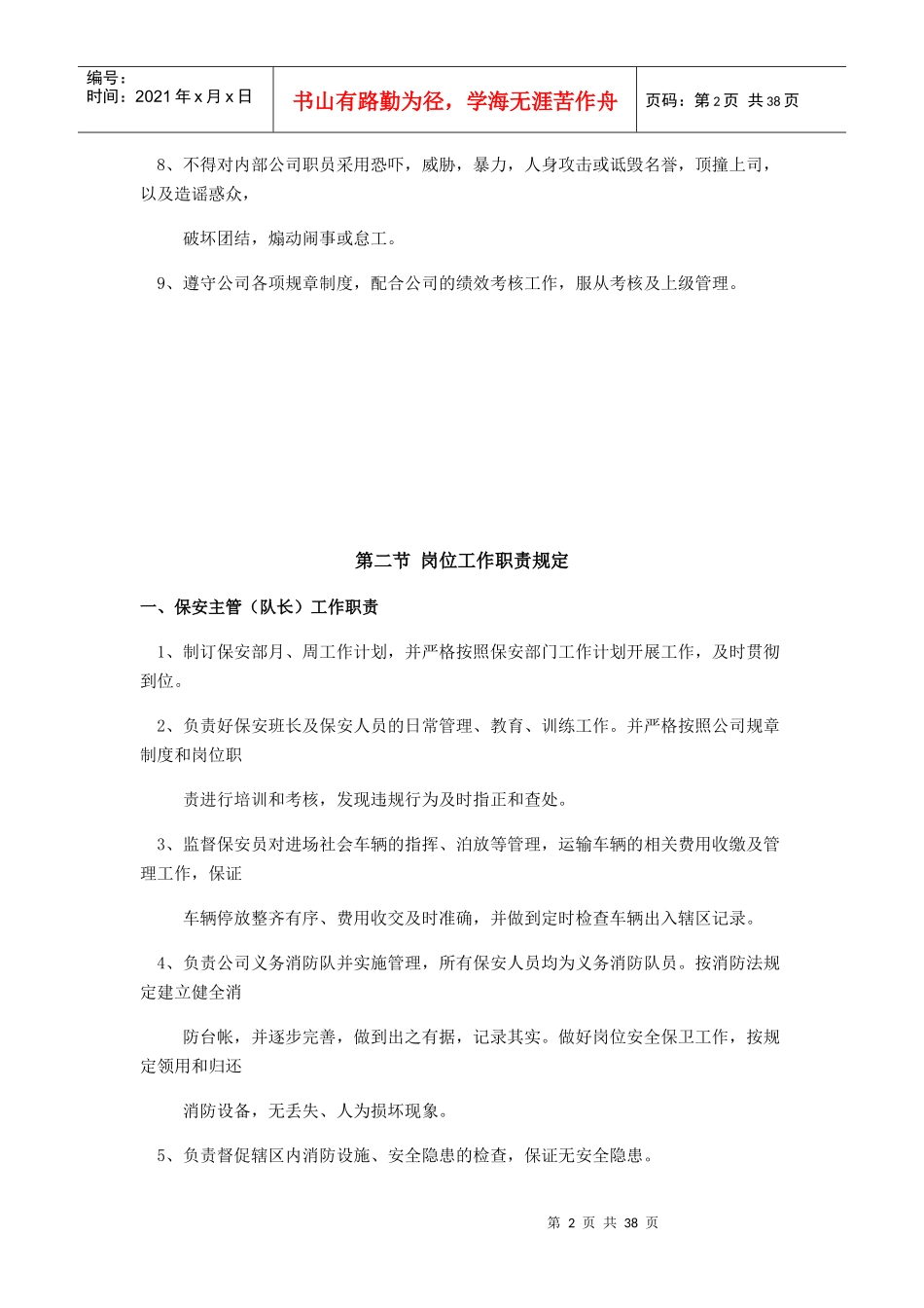 商场保安工作管理制度(DOCX 46页)_第2页
