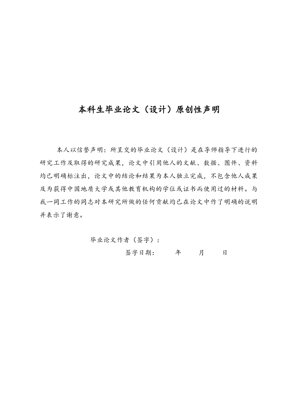商业银行集团客户风险管理研究_第2页