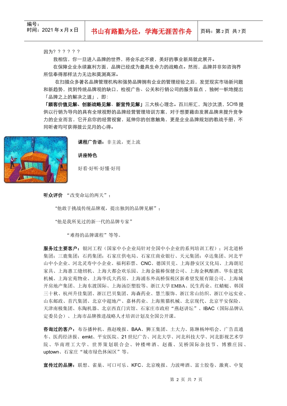 品牌之上的解决之道_第2页