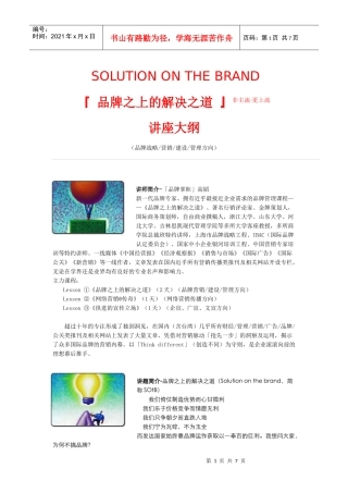 品牌之上的解决之道