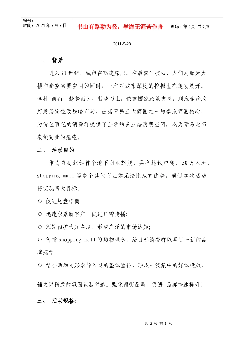 商街开业策划案_第2页