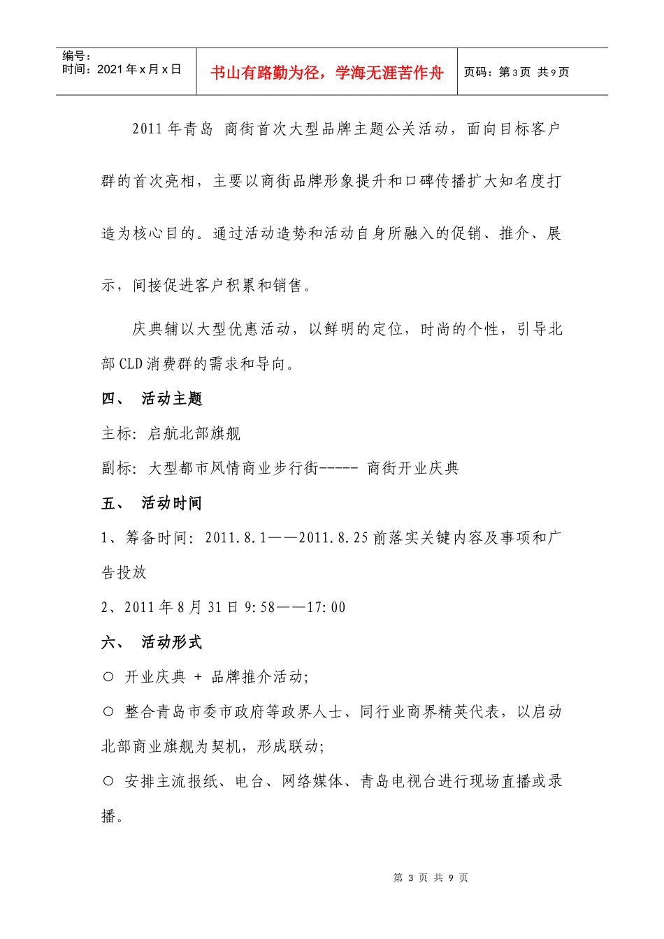 商街开业策划案_第3页
