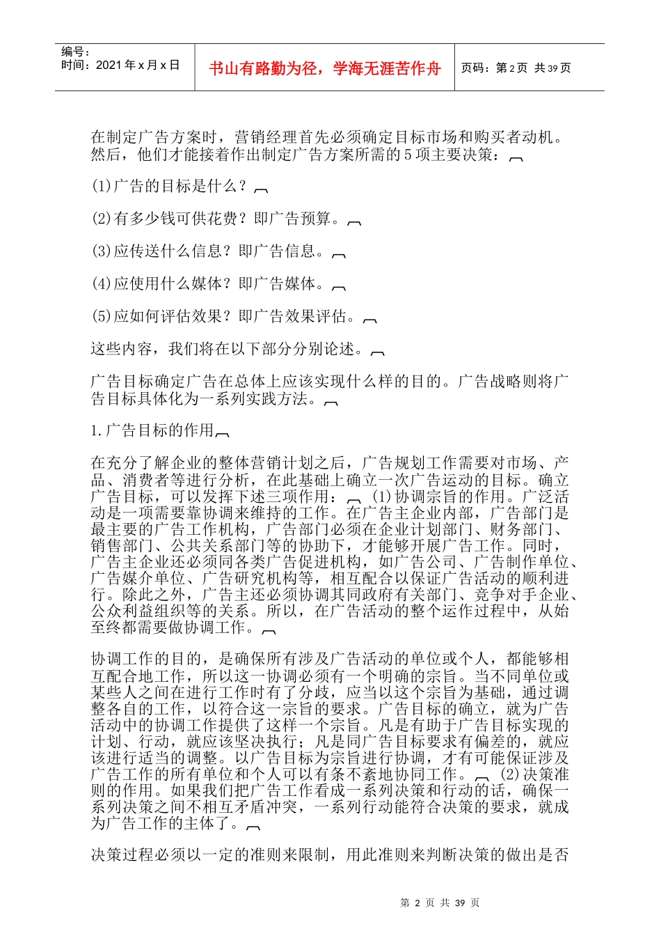 哈佛经理广告企划案_第2页