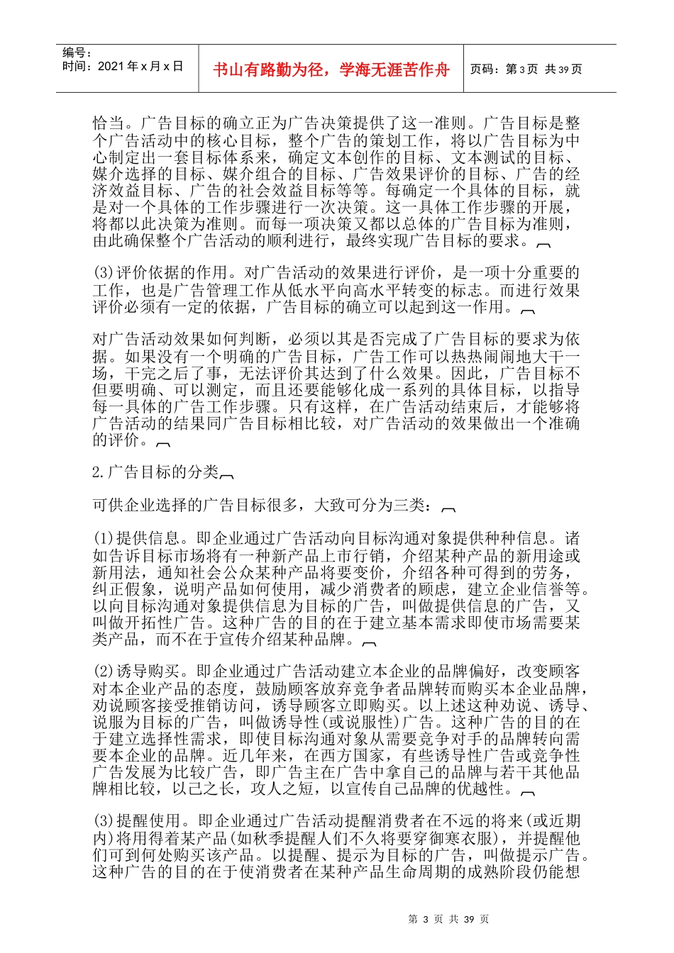 哈佛经理广告企划案_第3页