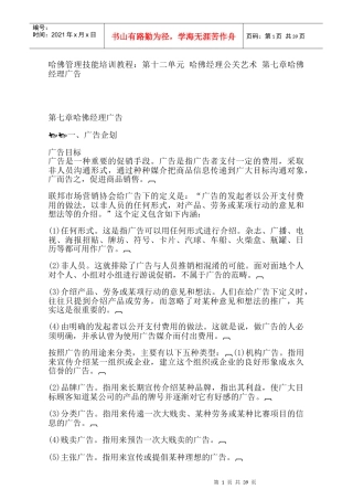 哈佛经理广告企划案