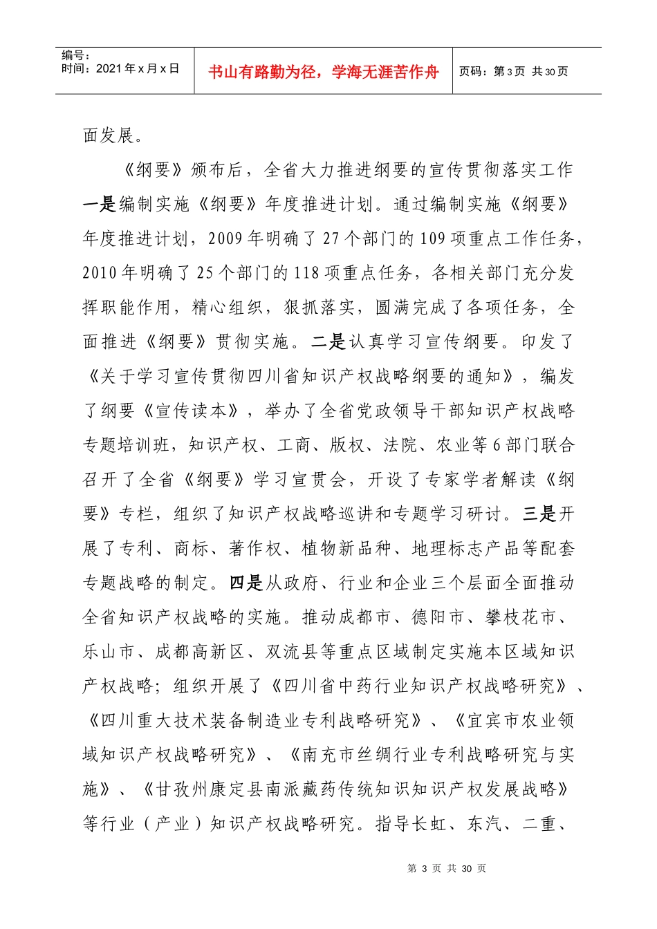 四川省“十一五”知识产权工作总结_第3页