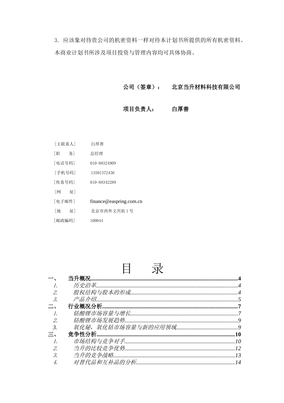 商业计划书--电池公司_第2页