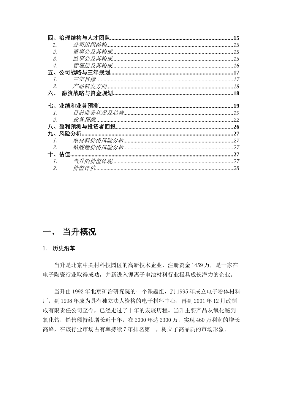商业计划书--电池公司_第3页