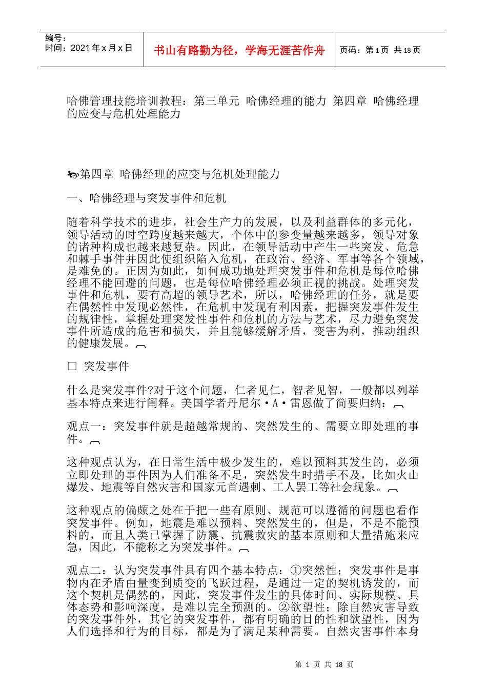 哈佛经理的领导艺术_第1页