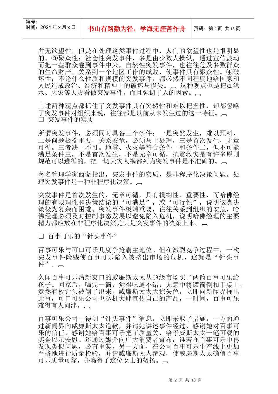 哈佛经理的领导艺术_第2页