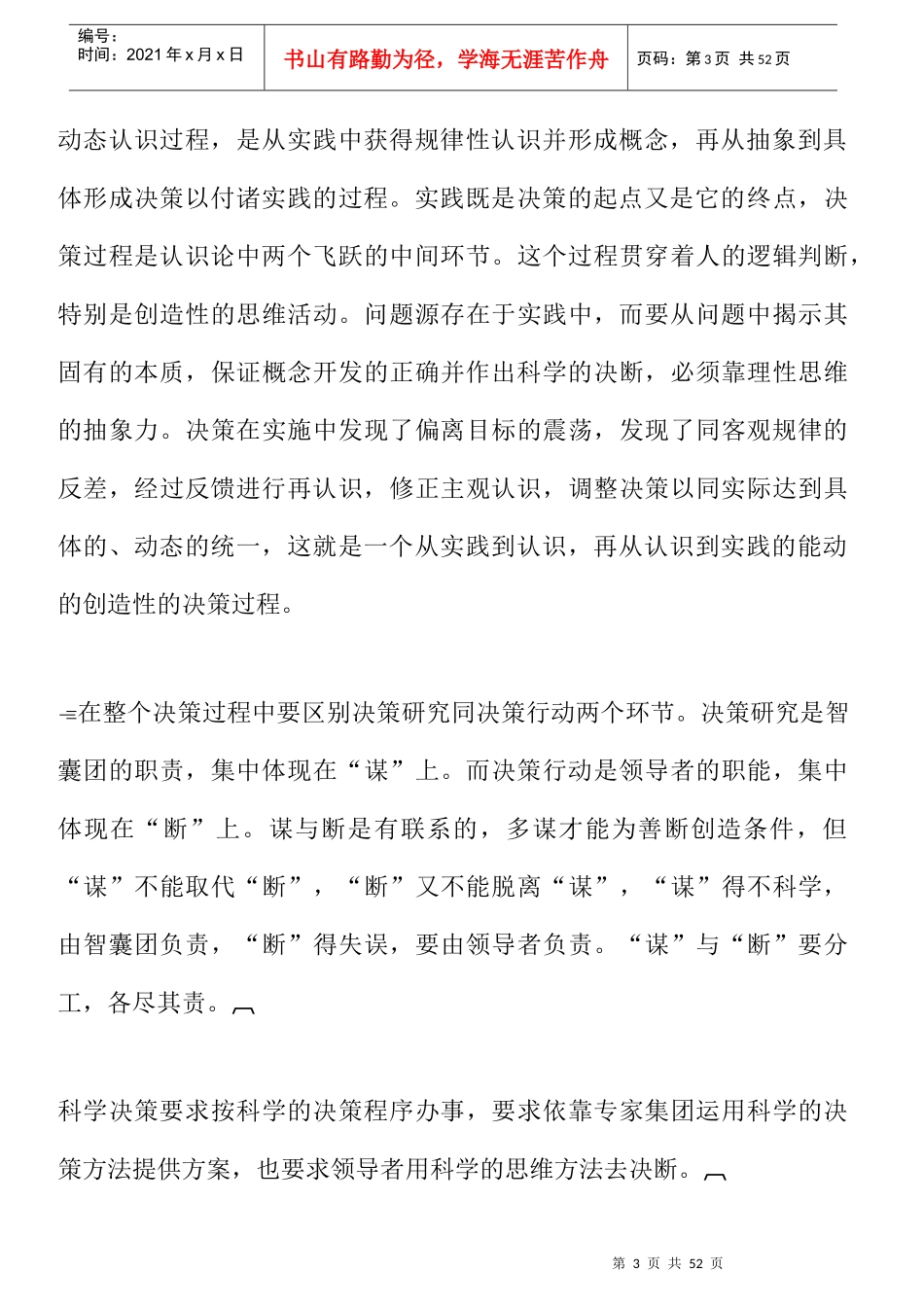 哈佛经理决策技巧(1)_第3页