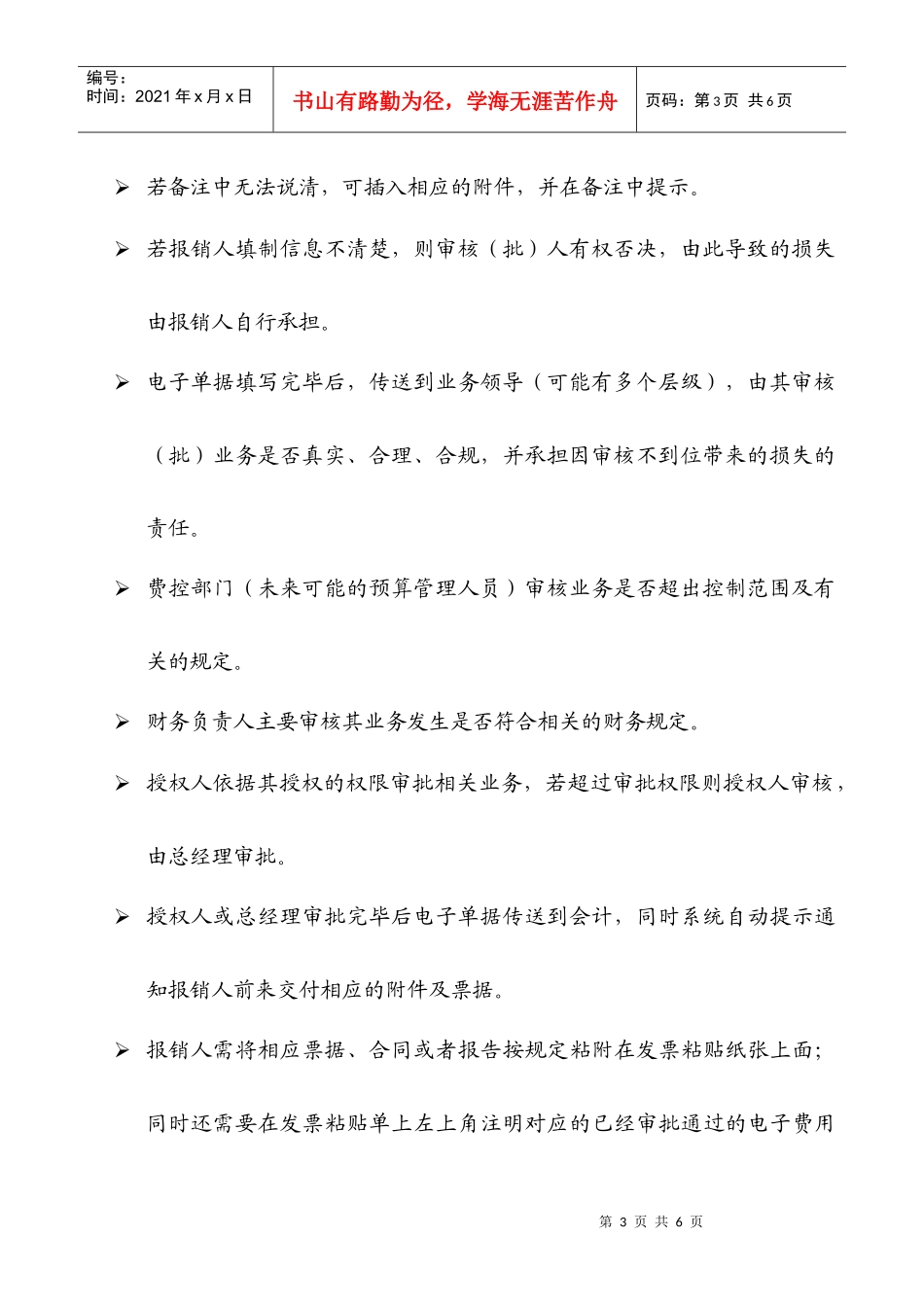 员工费用报销流程（DOC 5）_第3页