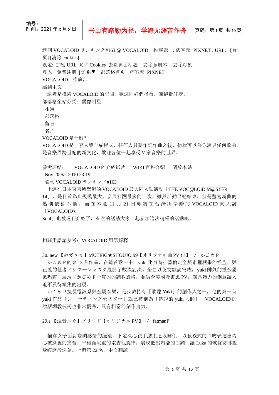 周刊VOCALOIDランキング#163 @ VOCALOID 推广部 痞客邦 PIXNET_第1页