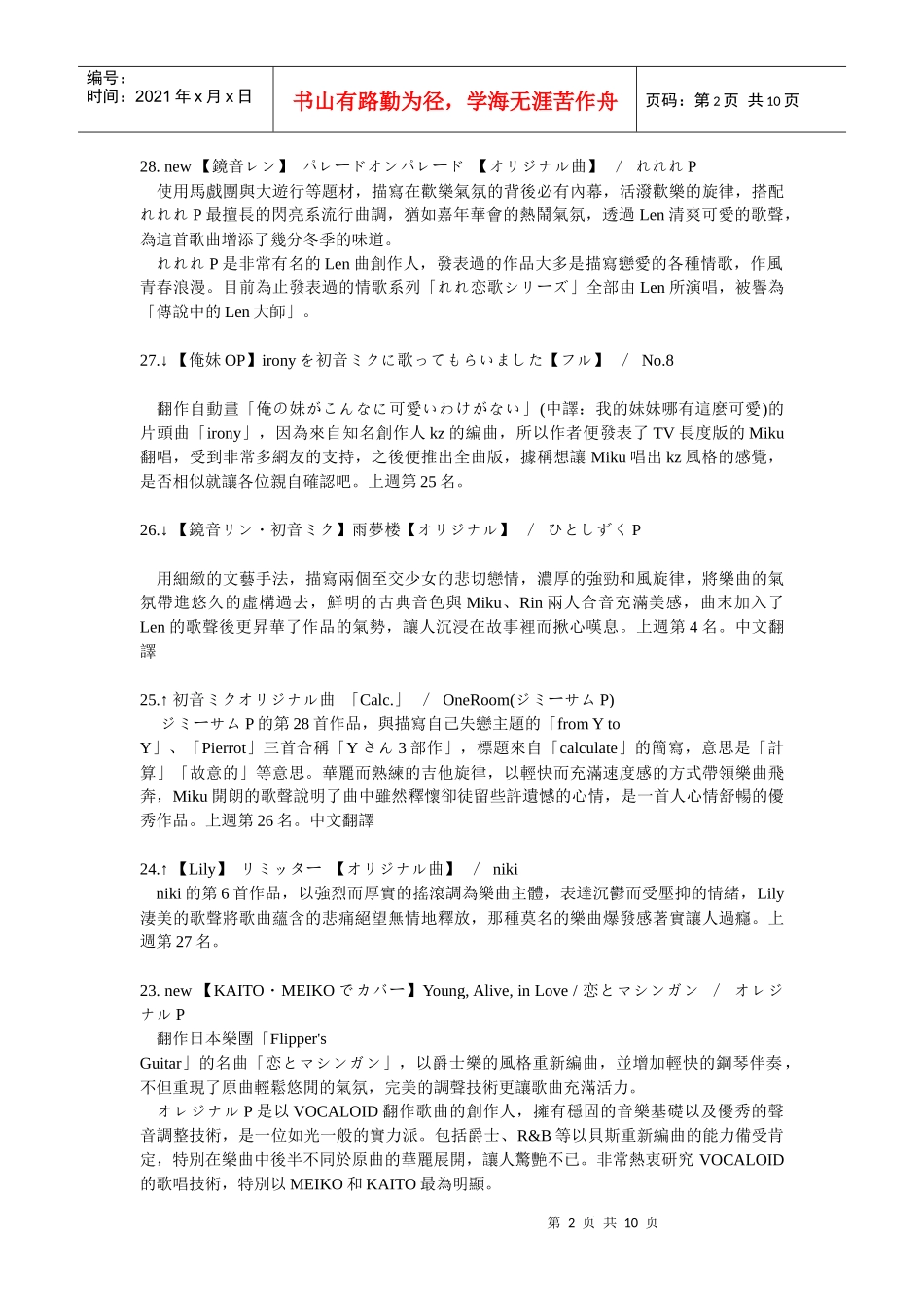 周刊VOCALOIDランキング#163 @ VOCALOID 推广部 痞客邦 PIXNET_第2页