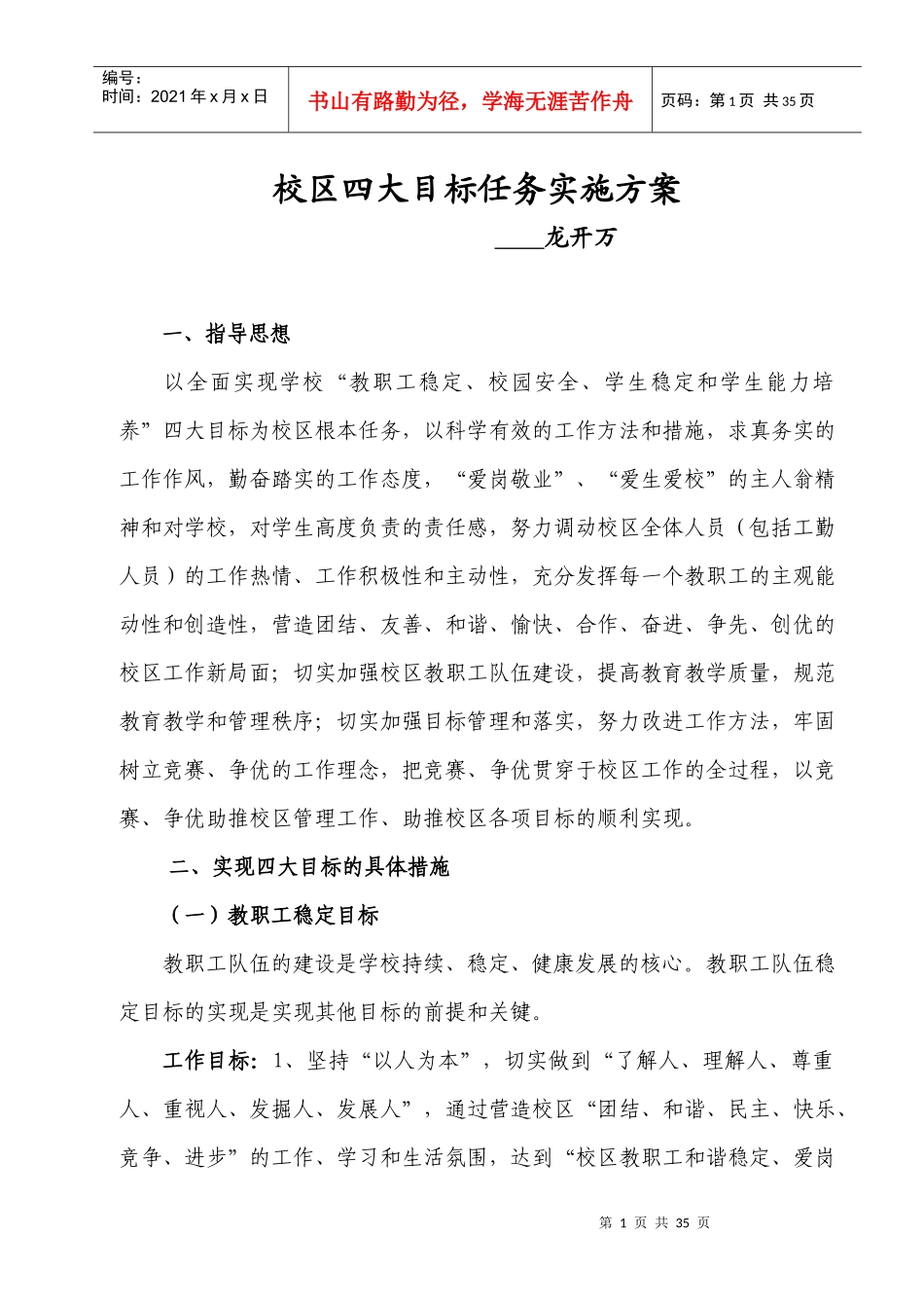 四大目标实施方案_第1页