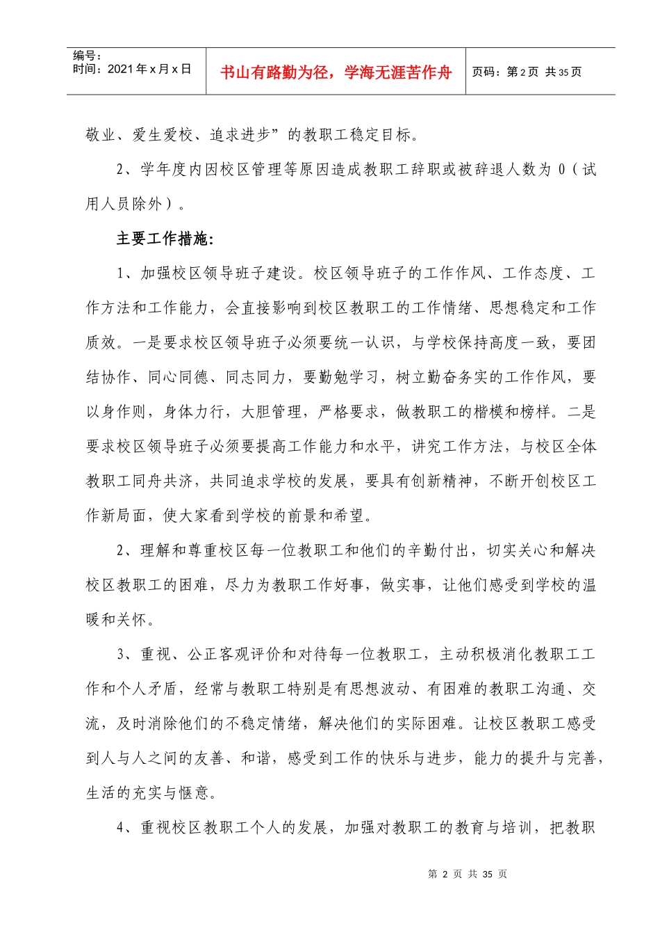 四大目标实施方案_第2页