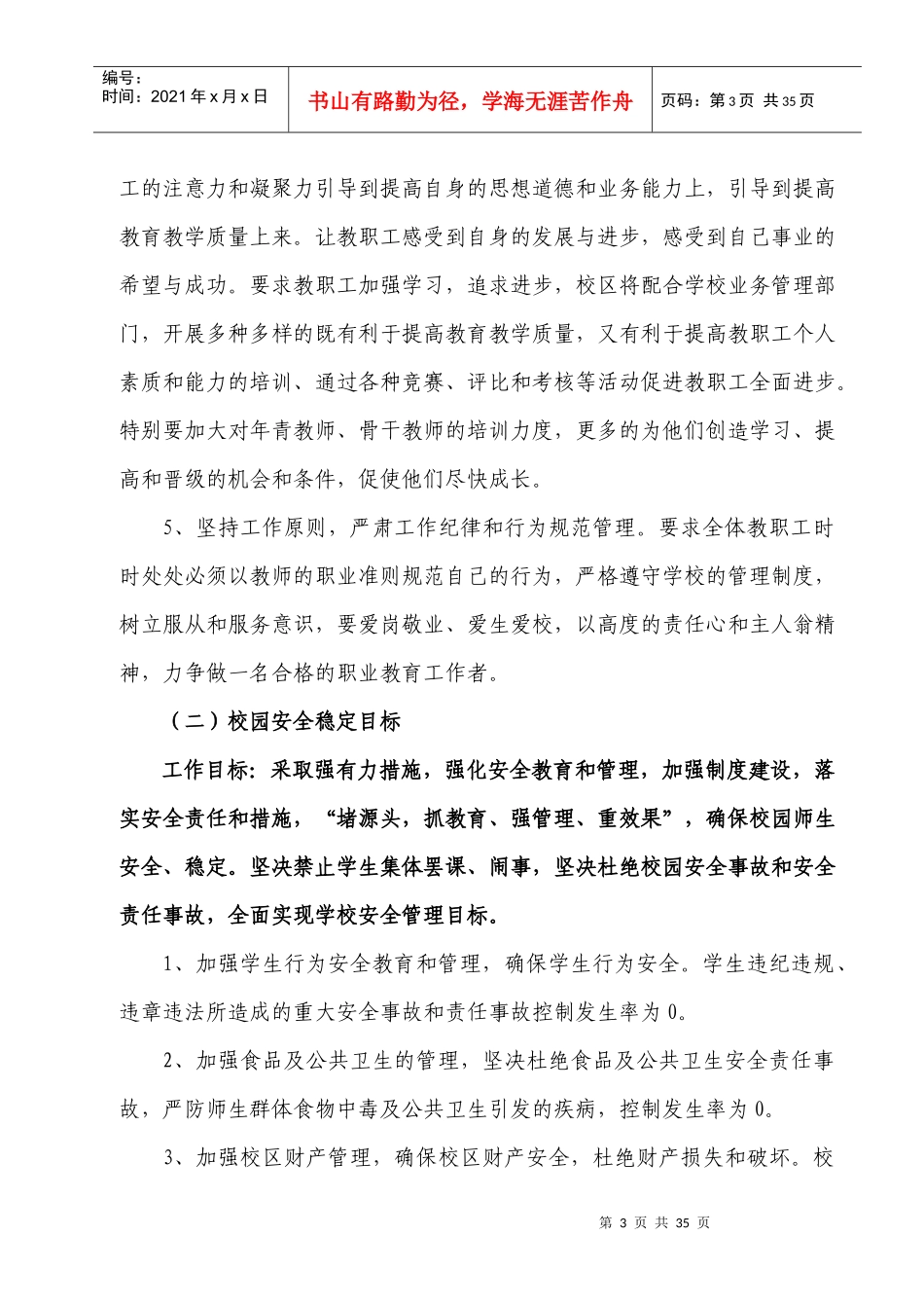 四大目标实施方案_第3页