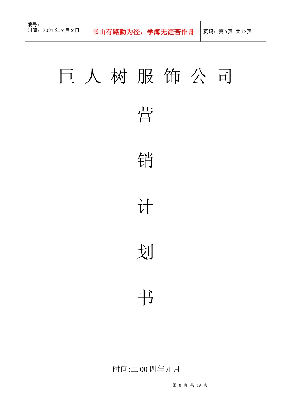 品牌策划手册_第1页