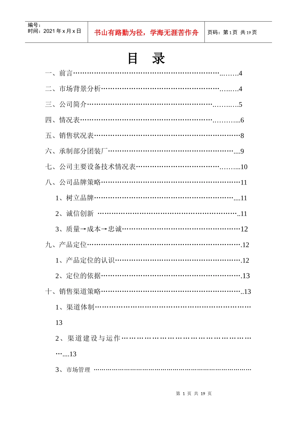 品牌策划手册_第2页